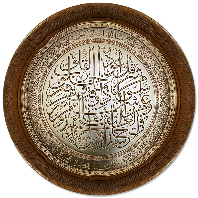 3D Sculpture Islamic Art Tableau - Surah Al-Falaq - Circular - small - Brown