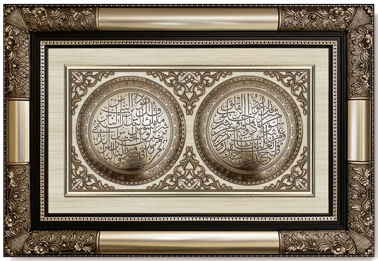 Classic 3D Sculpture Islamic Art Tableau - luxury frame - dual plate ( Surah Al-Falaq - Surah Al-Nas ) -  medium - Silver