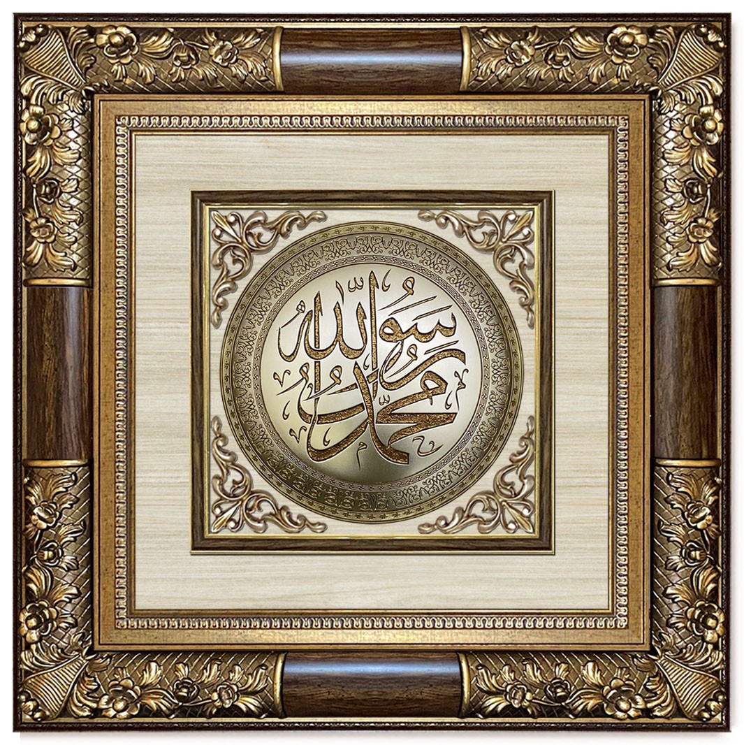 Classic 3D Sculpture Islamic Art Tableau - luxury frame - Muhammad is the Messenger of Allah - Brown