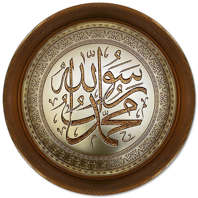 3D Sculpture Islamic Art Tableau - Muhammad is the Messenger of Allah - Circular - small - Brown