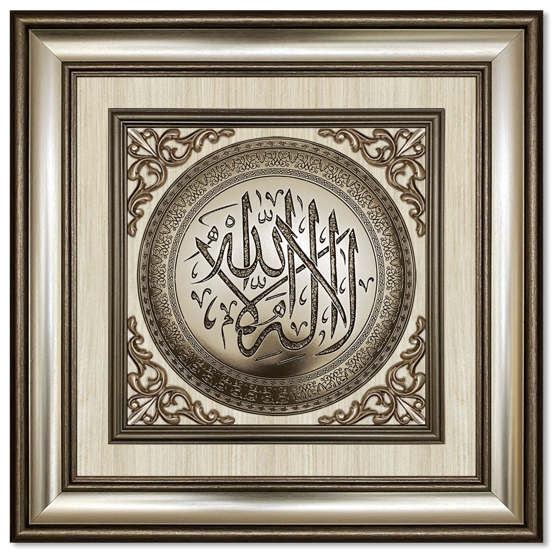 Modern  3D Sculpture Islamic Art Tableau - No God except Allah - silver