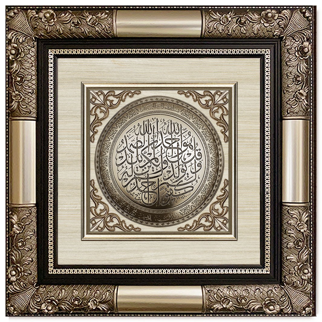 Classic 3D Sculpture Islamic Art Tableau - luxury frame - Surah Al-Ikhlas - silver