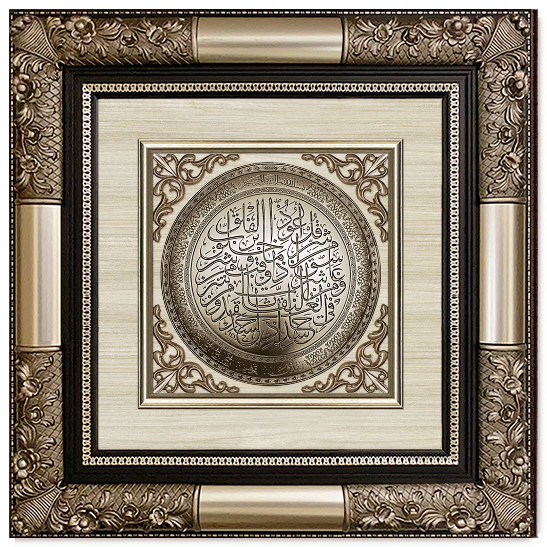 Classic 3D Sculpture Islamic Art Tableau - luxury frame - Surah Al-Falaq - silver
