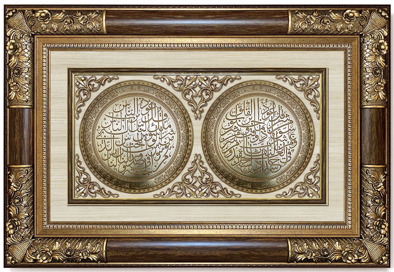 Classic 3D Sculpture Islamic Art Tableau - luxury frame - dual plate ( Surah Al-Falaq - Surah Al-Nas ) -  medium - Brown