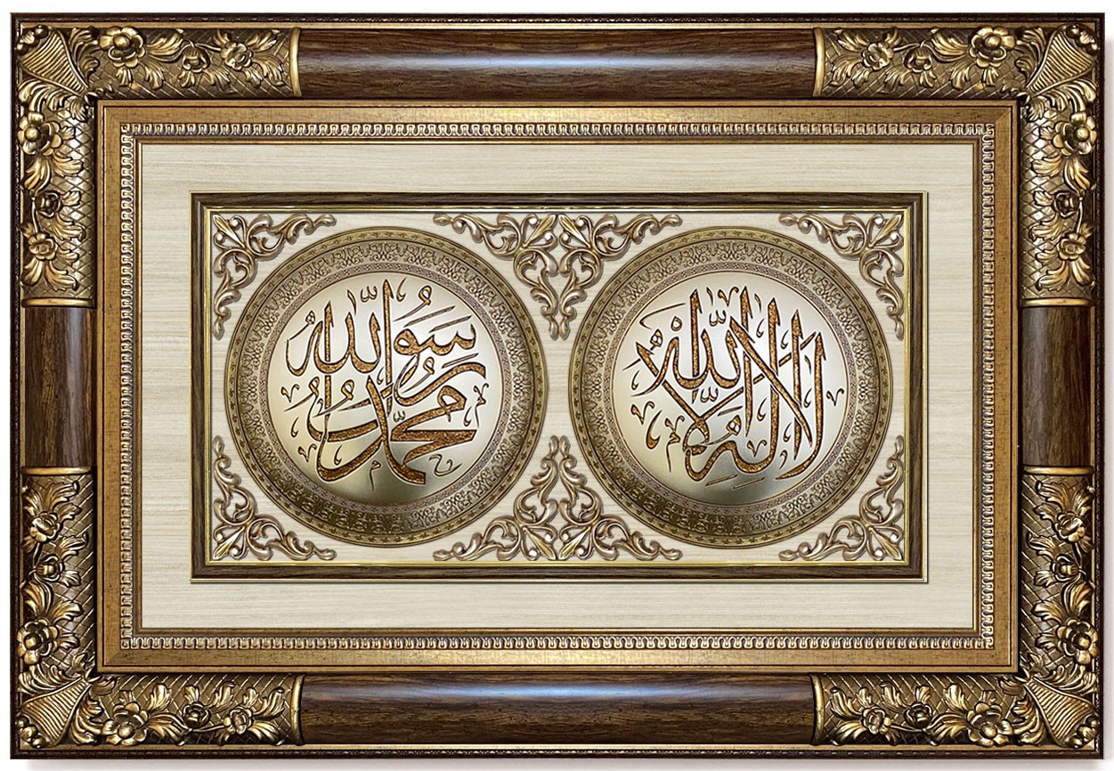 Classic 3D Sculpture Islamic Art Tableau - luxury frame - dual plate ( No God except Allah - Muhammad is the Messenger of Allah ) -  medium - Brown