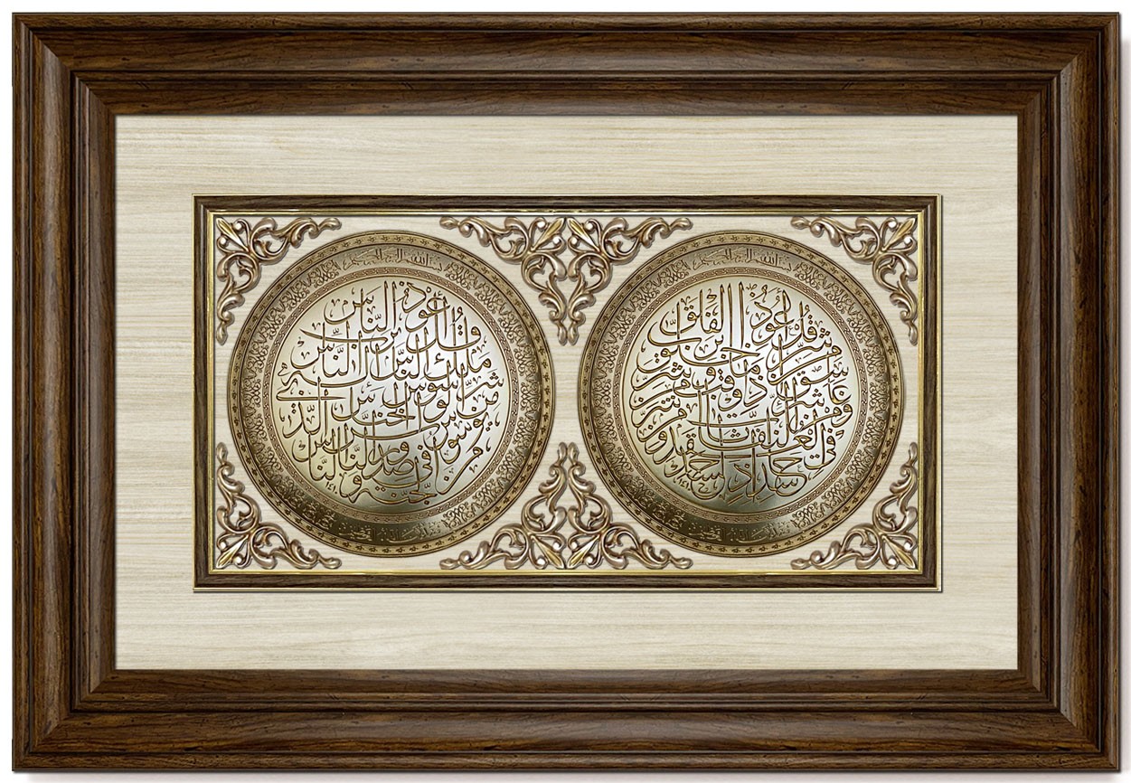 Modern 3D Sculpture Islamic Art Tableau - dual plate ( Surah Al-Falaq - Surah Al-Nas ) -  medium - Brown