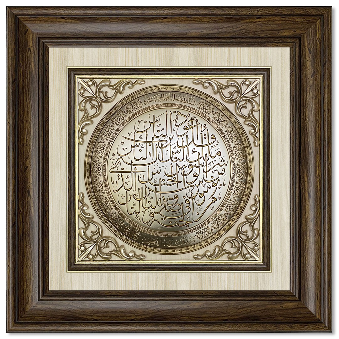 Modern  3D Sculpture Islamic Art Tableau - Surah Al-Nas - Brown