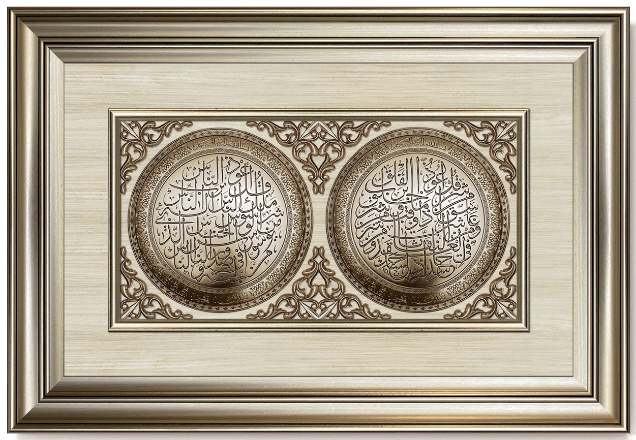 Modern 3D Sculpture Islamic Art Tableau - dual plate ( Surah Al-Falaq - Surah Al-Nas ) -  medium - Silver