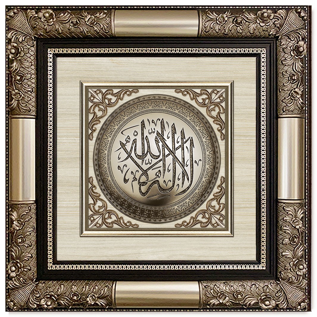 Classic 3D Sculpture Islamic Art Tableau - luxury frame - No God except Allah - silver