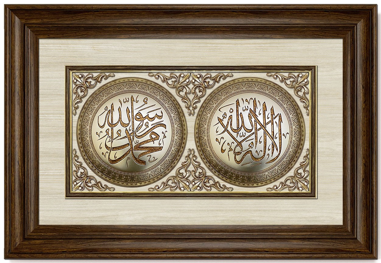 Modern 3D Sculpture Islamic Art Tableau - dual plate ( No God except Allah - Muhammad is the Messenger of Allah ) -  medium - Brown